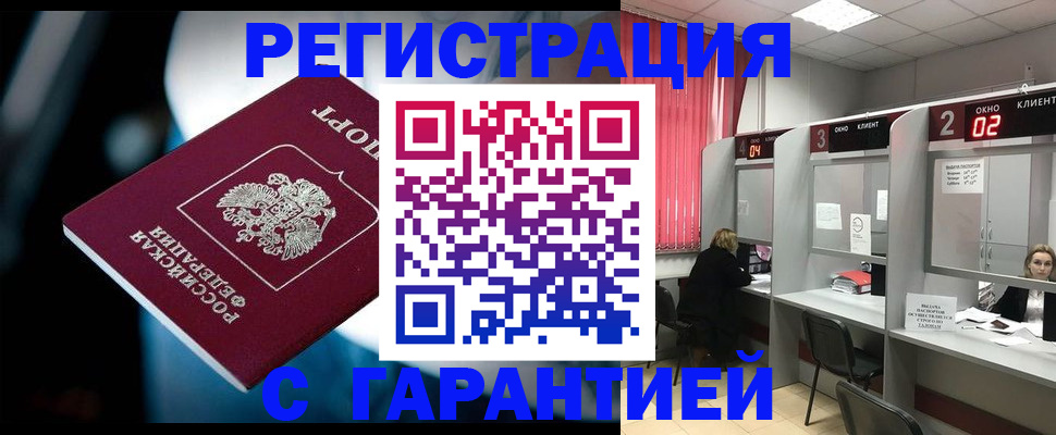 купить прописку в Карачаево-Черкесии