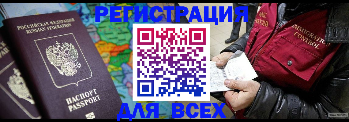 миграционный учет в Карачаево-Черкесии